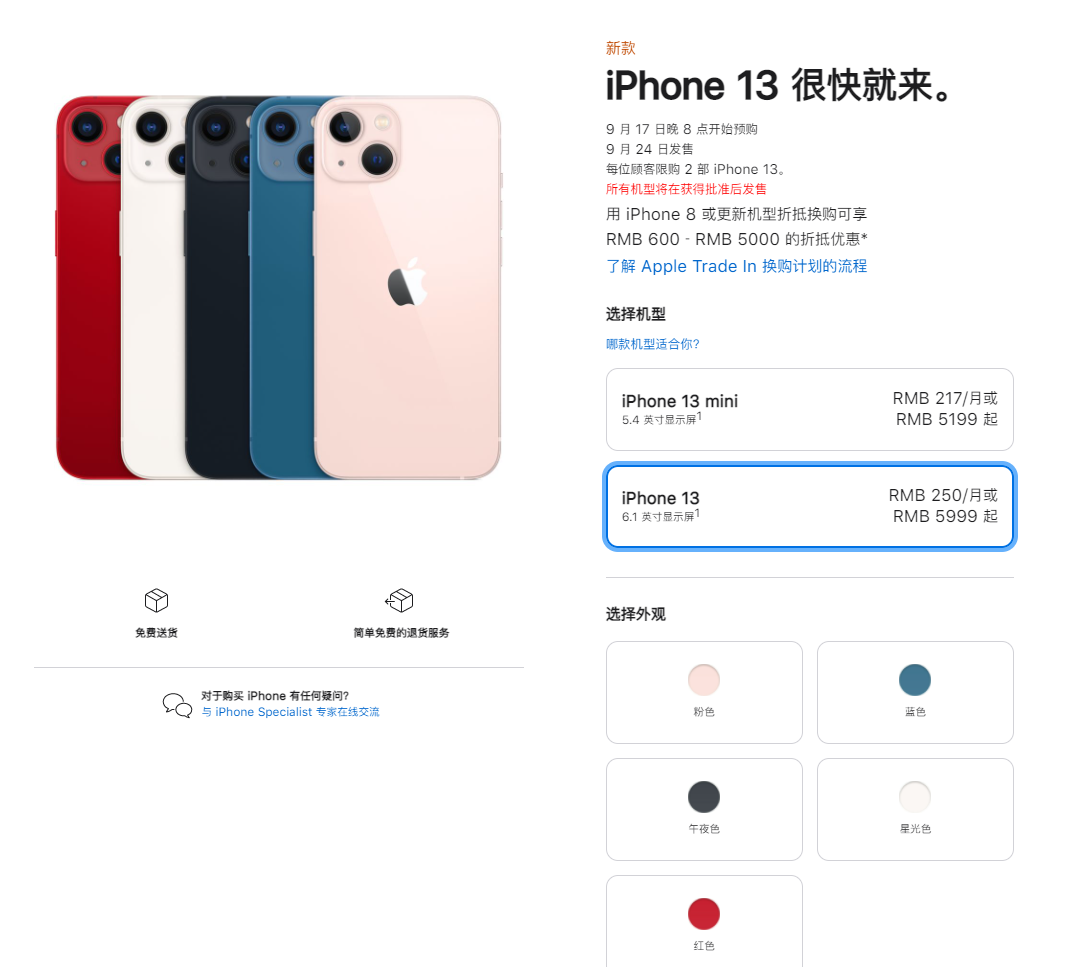 新乡苹果手机维修分享iPhone 13系列售价是多少 