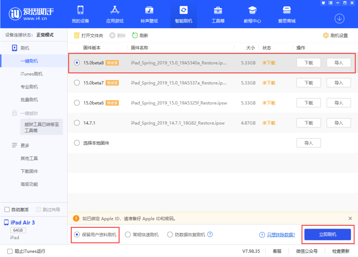 新乡苹果手机维修分享iOS15 beta 8更新内容及升级方法教程 