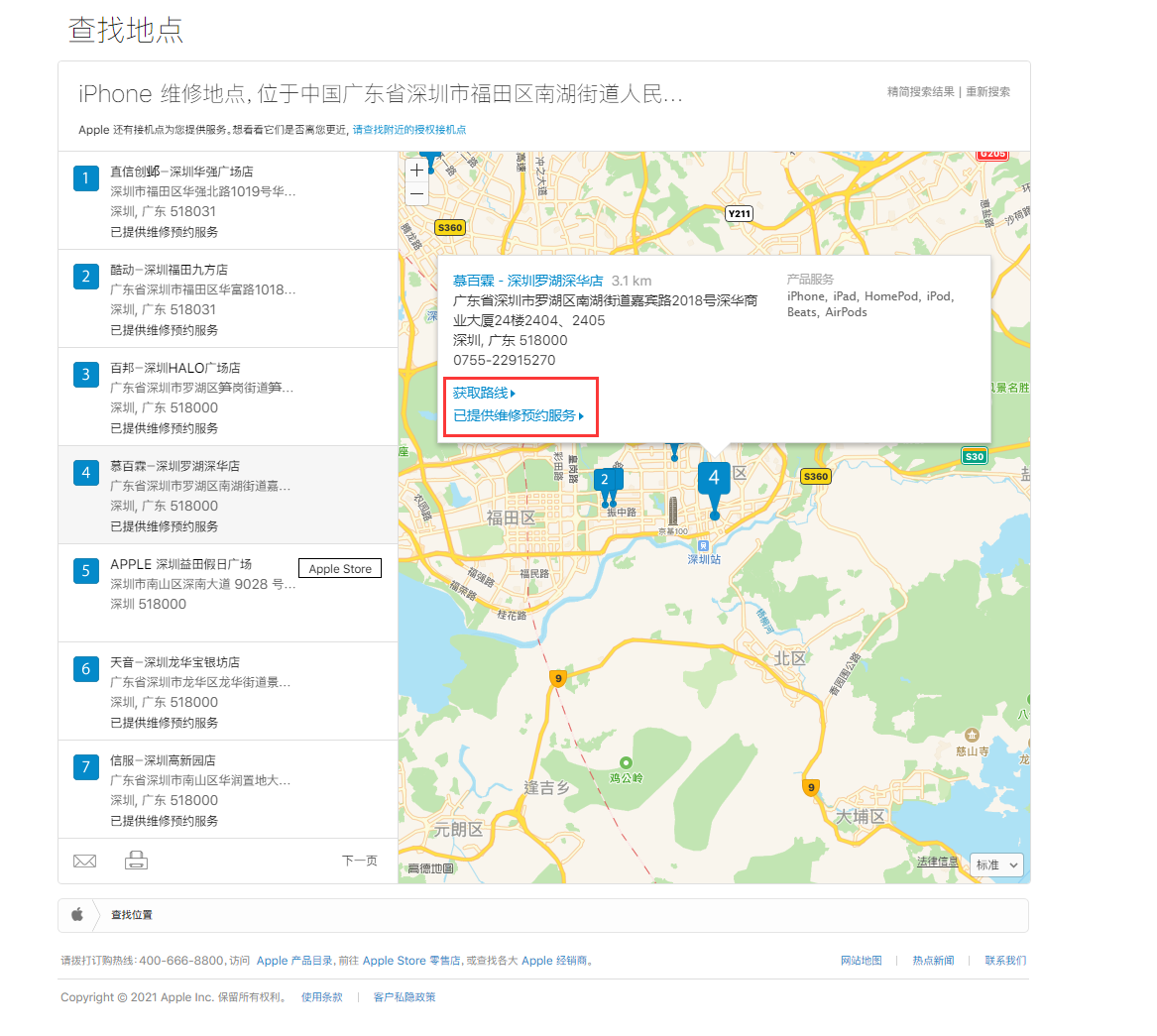 新乡苹果手机维修分享如何快速查找最近的苹果官方授权维修点 