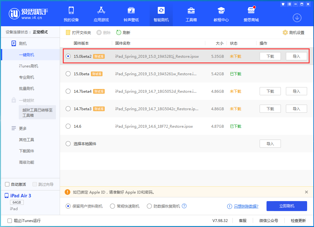 新乡苹果手机维修分享iOS15 beta2修订版更新了什么内容 