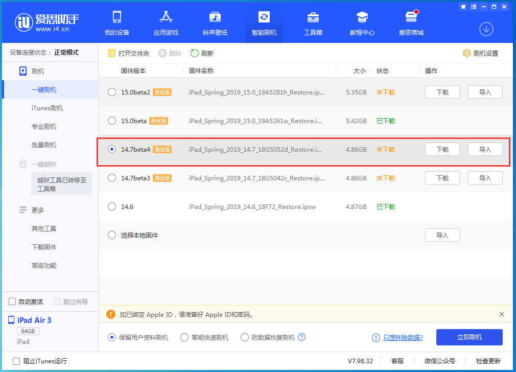 新乡苹果手机维修分享iOS 14.7 beta 4更新内容及升级方法教程 