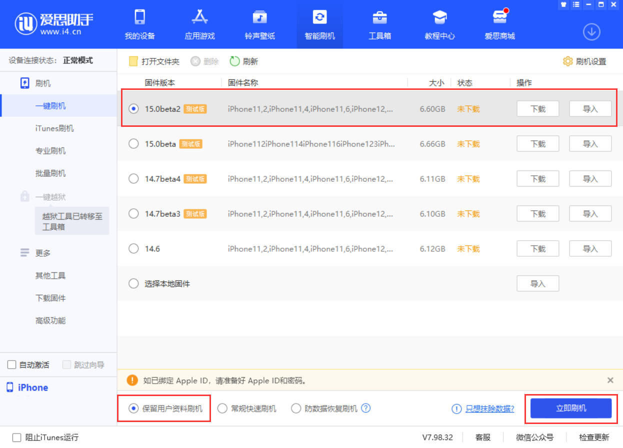 新乡苹果手机维修分享iOS 15.0 公测版与 iOS 15 beta 2 测试版有什么区别 