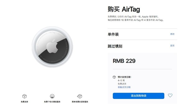 新乡苹果手机维修分享购买AirTag后多久可以到货 