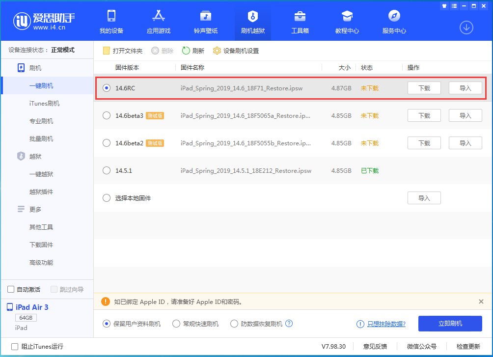 新乡苹果手机维修分享iOS14.6RC版更新内容及升级方法 