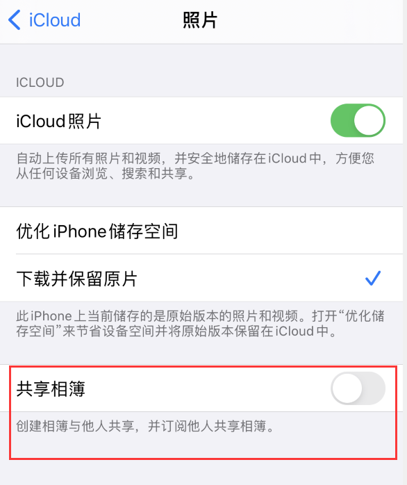 新乡苹果手机维修分享iPhone 总是收到共享相簿广告，如何解决 