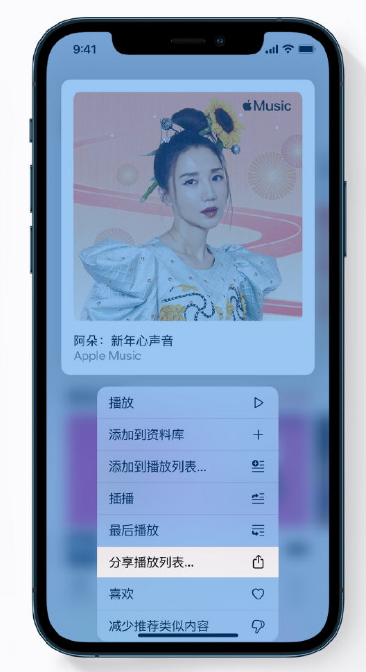 新乡苹果手机维修分享Apple Music 新增新年歌单，快来分享给好友 