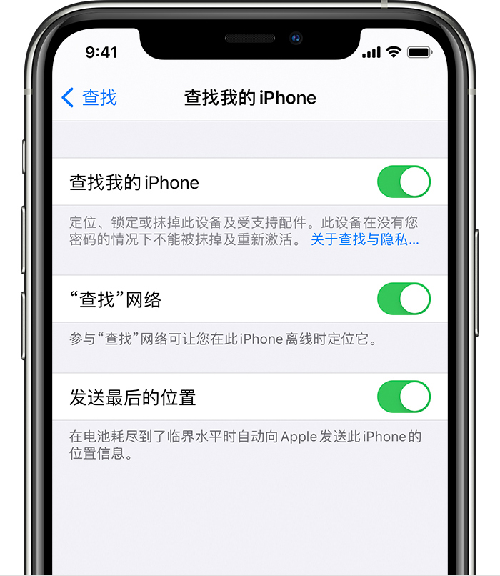 新乡苹果手机维修分享如何在 iPhone 上开启的「查找」功能 