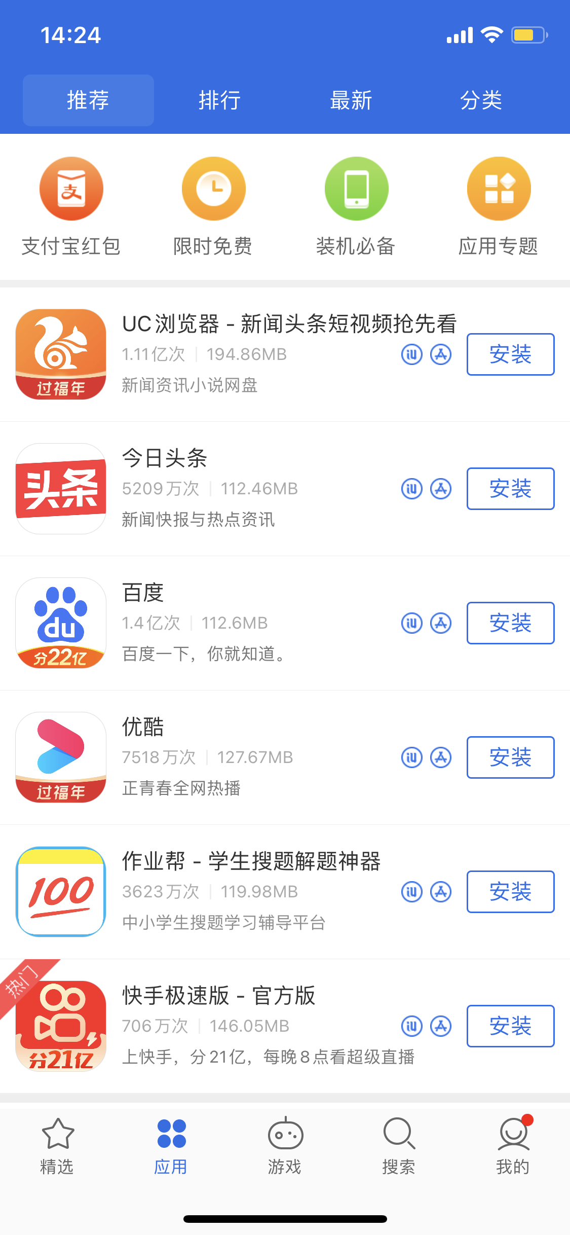 新乡苹果手机维修分享iPhone 12 免输入密码下载应用的三种方法 
