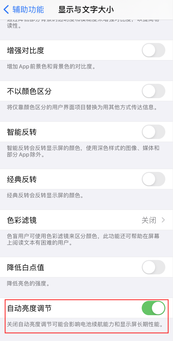 新乡苹果手机维修分享iPhone 自动亮度调节失灵怎么办 