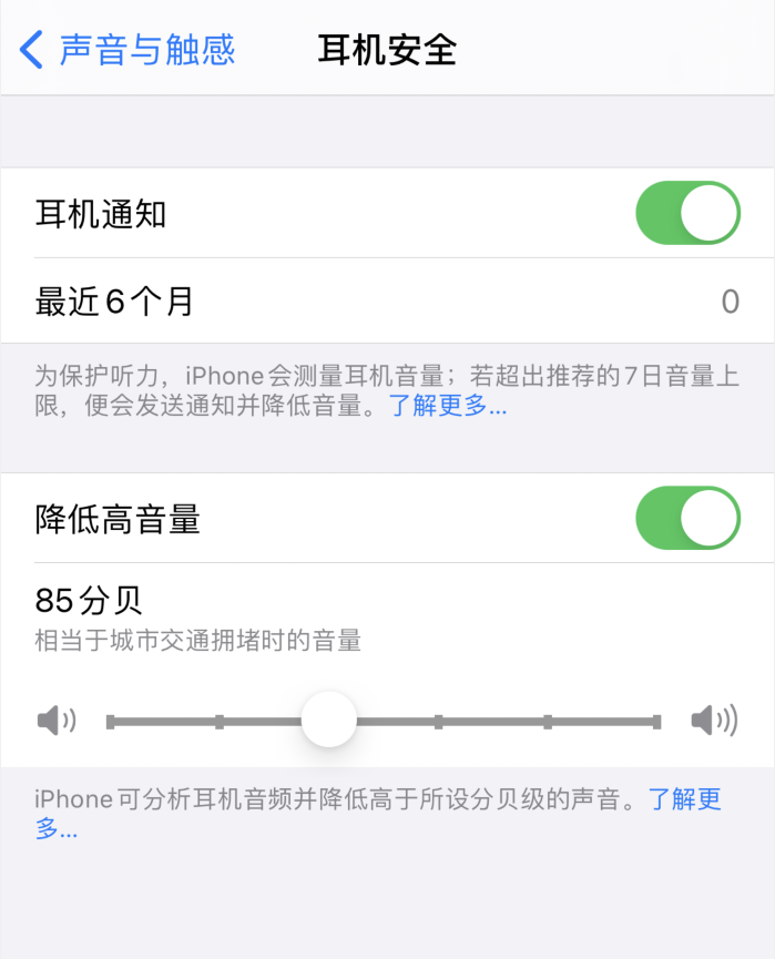 新乡苹果手机维修分享iOS 14 新增保护听力功能 