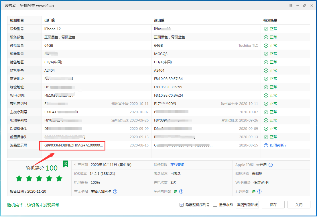 新乡苹果手机维修分享iPhone12全系列屏幕变绿是什么原因造成的 