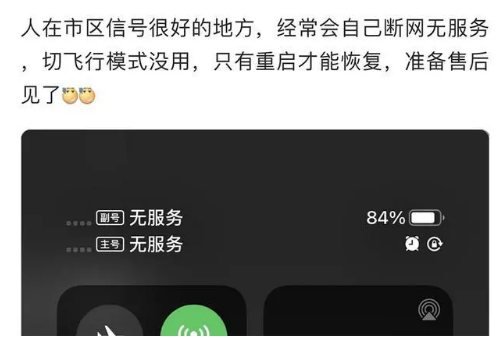 新乡苹果手机维修分享iPhone12经常进入无服务状态怎么办 