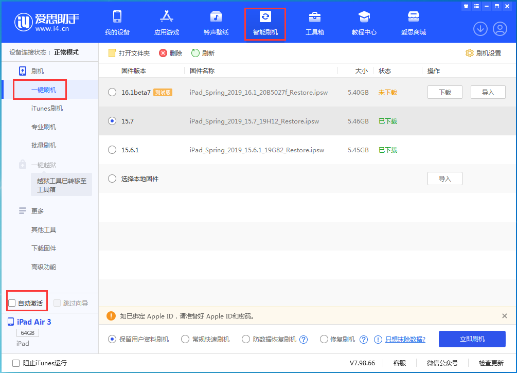 新乡苹果手机维修分享iOS 15.7正式版刷机_iOS 15.7正式版一键升级教程 