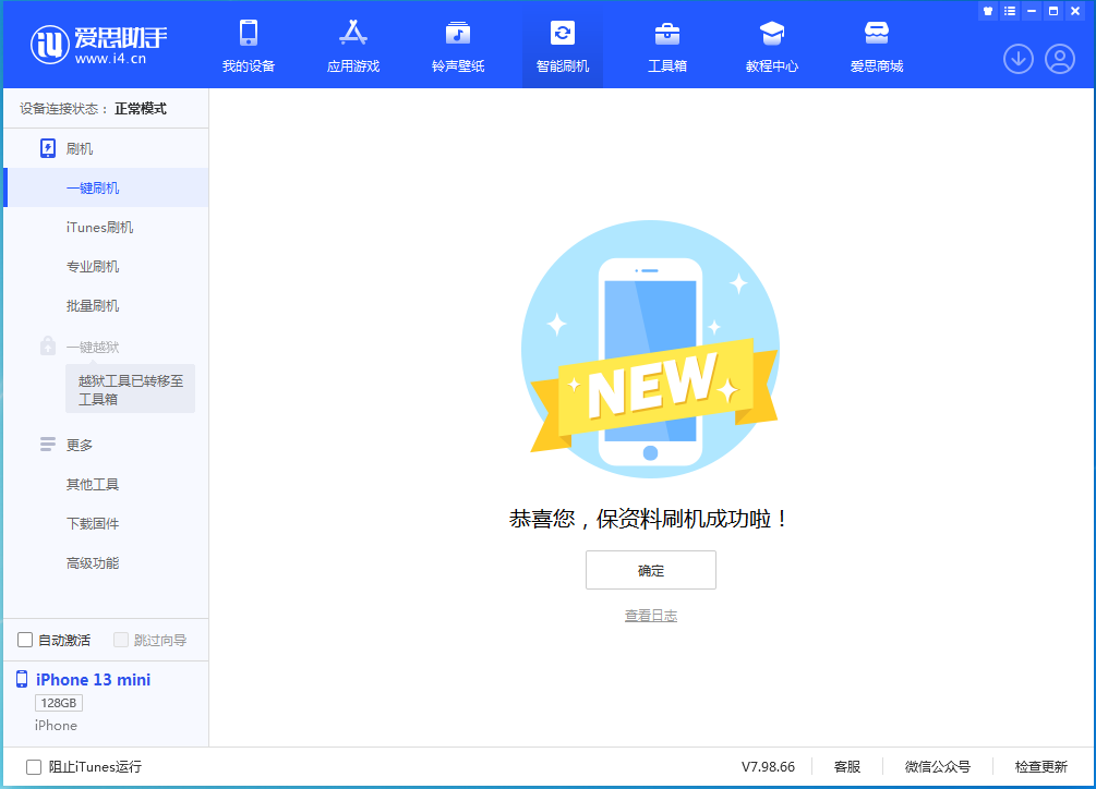 新乡苹果手机维修分享iOS 16 RC版升级_iOS 16 RC版一键刷机教程 