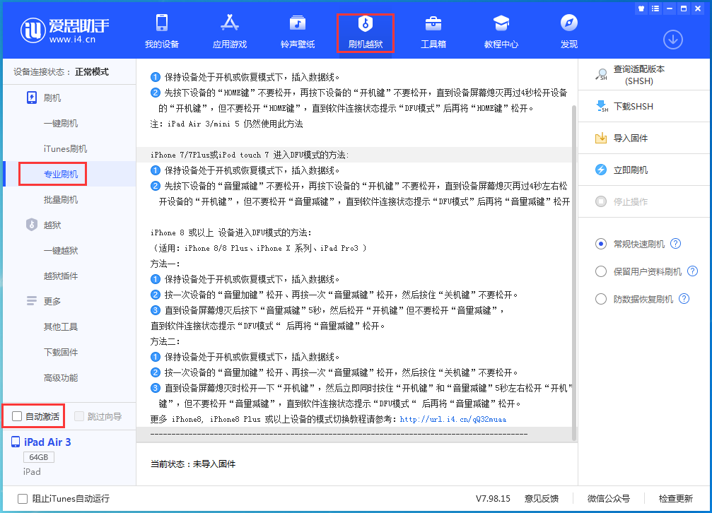 新乡苹果手机维修分享iOS 14.4 RC版_iOS 14.4 RC版一键刷机教程 