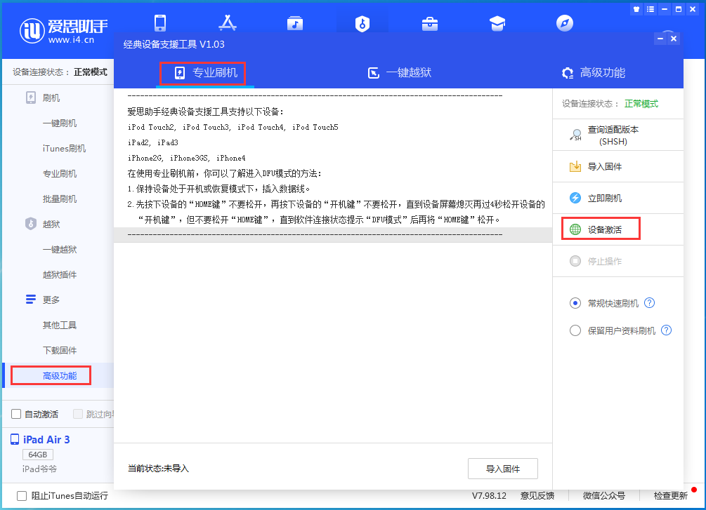 新乡苹果手机维修分享iOS 14.2正式版_iOS 14.2正式版一键刷机教程 