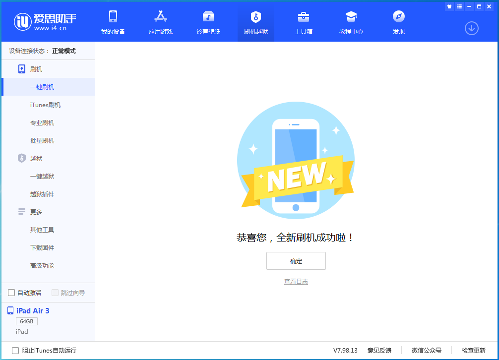 新乡苹果手机维修分享iOS 14.1正式版_iOS 14.1正式版一键刷机教程 