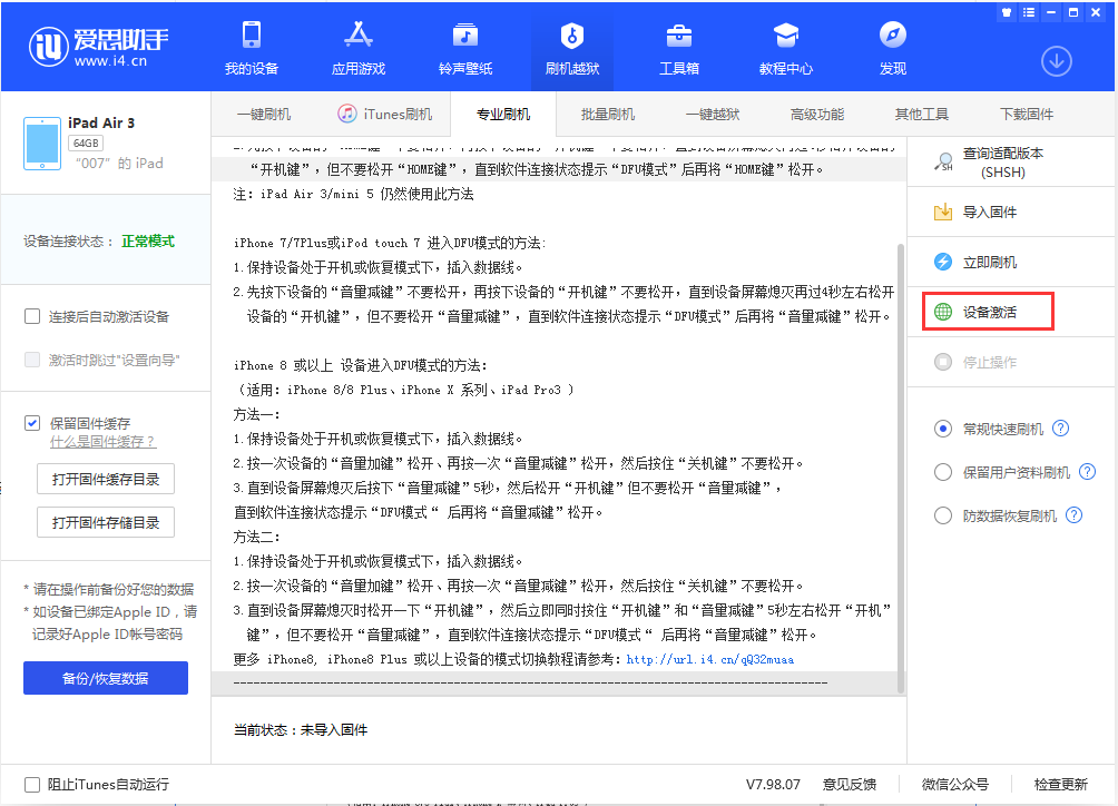新乡苹果手机维修分享iOS 13.2.3正式版_iOS 13.2.3 正式版一键刷机教程 