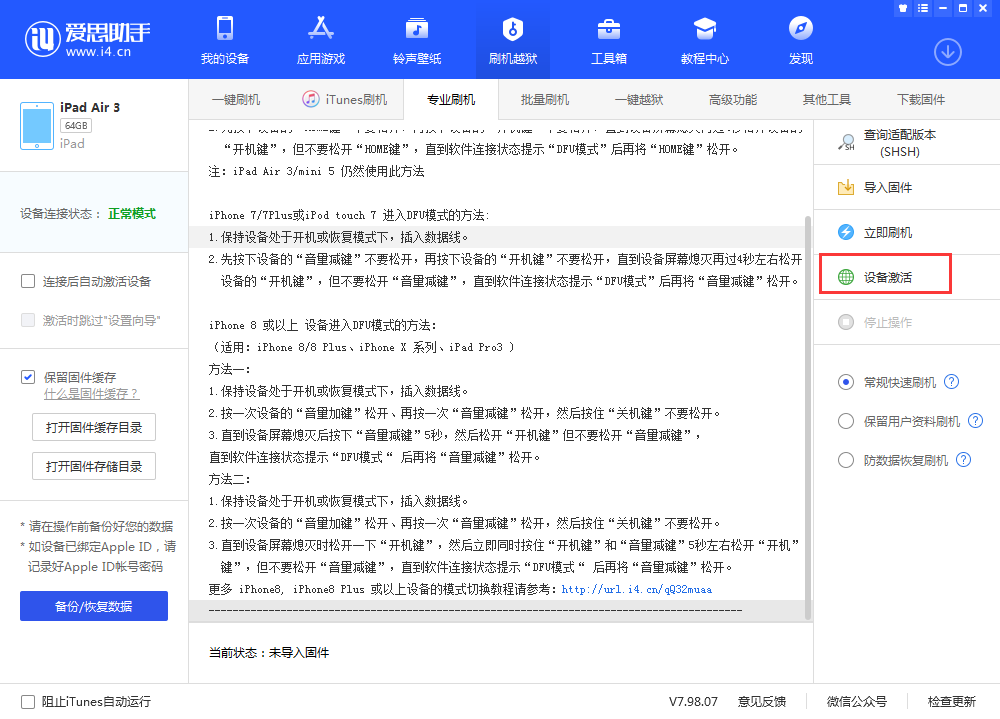新乡苹果手机维修分享iOS 13.3 测试版_iOS 13.3 测试版一键刷机教程 